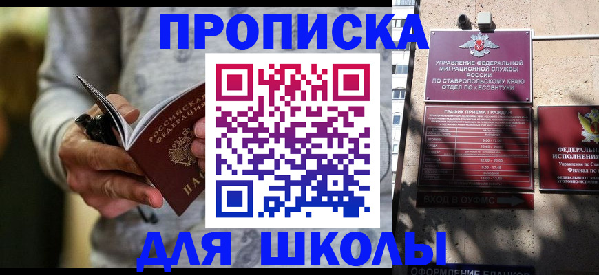 регистрация для школы в Коломне