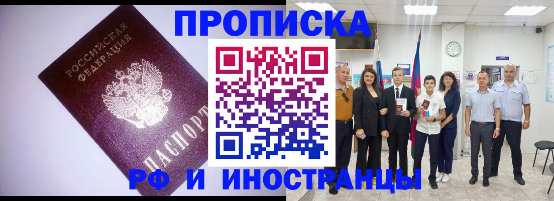 прописка законно в Коломне